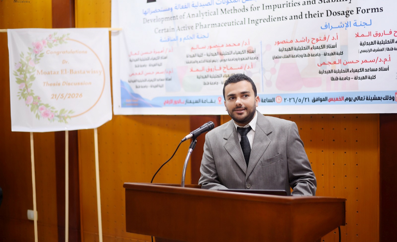 انطلاق المناقشة العلنية لرسالة الماجستير للصيدلى/ المعتز بالله بسطويسى محمد البسطويسى- بقسم الكيمياء التحليلية الصيدلية بصيدلة طنطا 